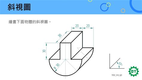 斜視圖|工程繪圖│斜視圖